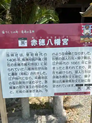 赤穂八幡宮(兵庫県)