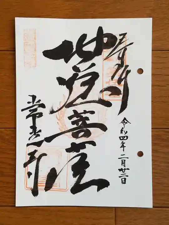 常光寺の御朱印