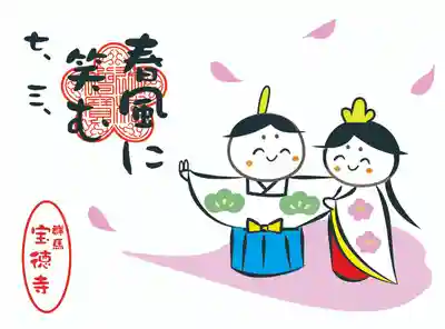 桃の節句 春風に笑む