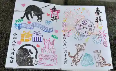 白金氷川神社の御朱印