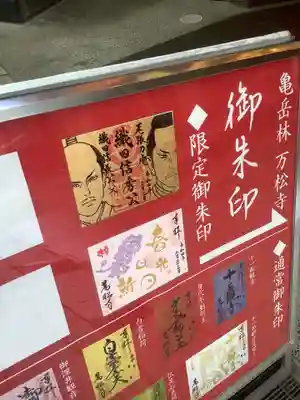 万松寺の授与品その他