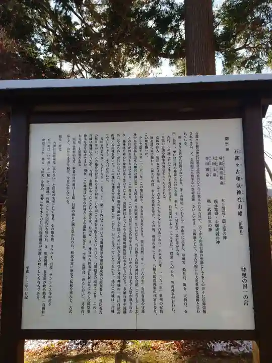 石都々古和気神社(福島県)