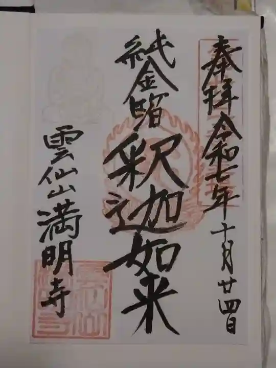 満明寺(長崎県)