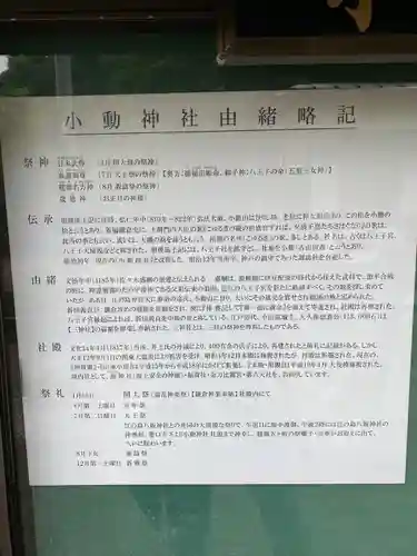 小動神社(神奈川県)