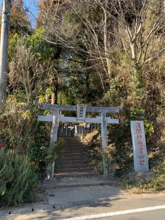 浅間神社(千葉県)