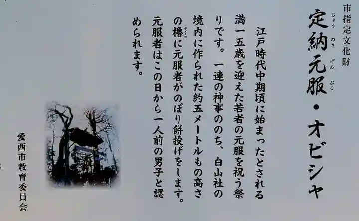 白山社のその他建物