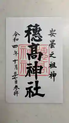 穂高神社本宮(長野県)