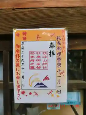 筑波山神社(茨城県)