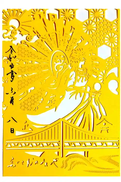 舞子六神社／まいこむの宮の御朱印