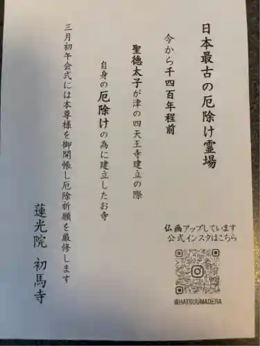 蓮光院 初馬寺(三重県)