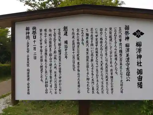 柳澤神社(奈良県)