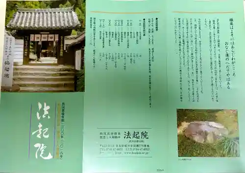法起院(奈良県)