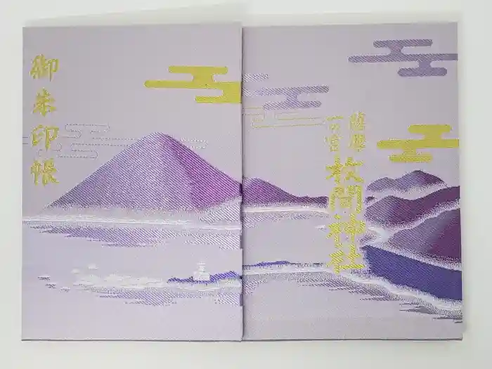 枚聞神社の御朱印帳