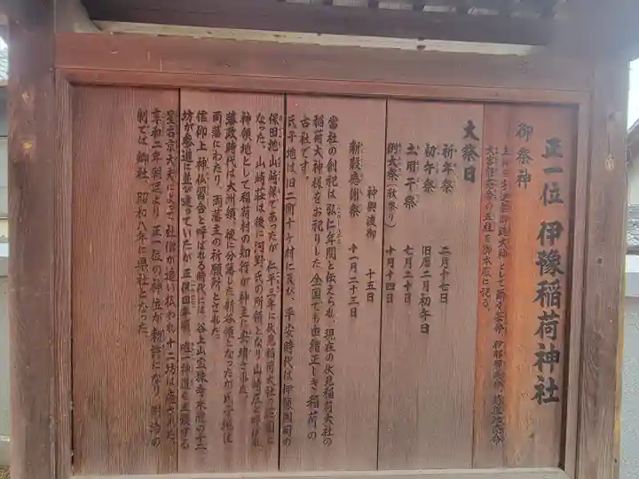 伊豫稲荷神社(愛媛県)