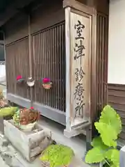 見性寺(兵庫県)