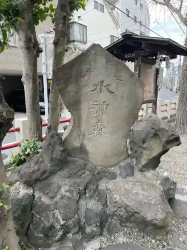 亀戸水神社の{uncategorized: "未分類", other: "その他", undefined: "問題あり", building: "その他建物", grave: "お墓", sacred_gate: "鳥居", guardian: "狛犬", statue: "像", buddha: "仏像", history: "歴史", nature: "自然", garden: "庭園", animal: "動物", pagoda: "塔", temizu: "手水舎", mountain_gate: "山門・神門", sanctuary: "本殿・本堂", subordinate: "末社・摂社", art: "芸術", scenery: "景色", jizo: "地蔵", ema: "絵馬", goshuin: "御朱印", omikuji: "おみくじ", items: "授与品その他", amulet: "お守り", goshuincho: "御朱印帳", eats: "食事", festival: "お祭り", votive_dance: "神楽", shichigosan: "七五三参", wedding: "結婚式", experience: "体験その他", initially: "初詣", around: "周辺", anti_infection: "感染症対策"}