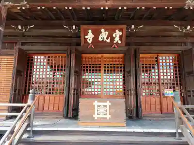 実成寺の本殿・本堂