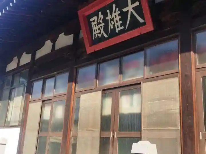 統国寺(大阪府)