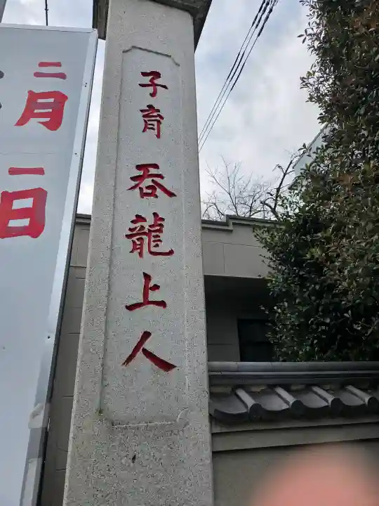 蓮馨寺の{uncategorized: "未分類", other: "その他", undefined: "問題あり", building: "その他建物", grave: "お墓", sacred_gate: "鳥居", guardian: "狛犬", statue: "像", buddha: "仏像", history: "歴史", nature: "自然", garden: "庭園", animal: "動物", pagoda: "塔", temizu: "手水舎", mountain_gate: "山門・神門", sanctuary: "本殿・本堂", subordinate: "末社・摂社", art: "芸術", scenery: "景色", jizo: "地蔵", ema: "絵馬", goshuin: "御朱印", omikuji: "おみくじ", items: "授与品その他", amulet: "お守り", goshuincho: "御朱印帳", eats: "食事", festival: "お祭り", votive_dance: "神楽", shichigosan: "七五三参", wedding: "結婚式", experience: "体験その他", initially: "初詣", around: "周辺", anti_infection: "感染症対策"}