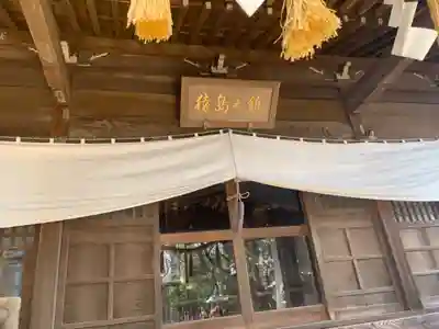 沓掛香取神社の本殿・本堂