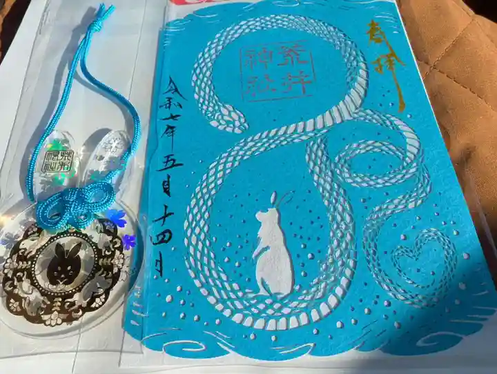 荒井神社(兵庫県)