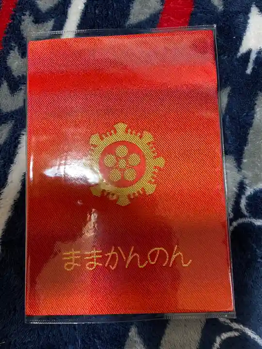 間々観音(龍音寺)の御朱印帳