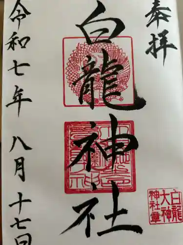 白龍大神神社(佐賀県)