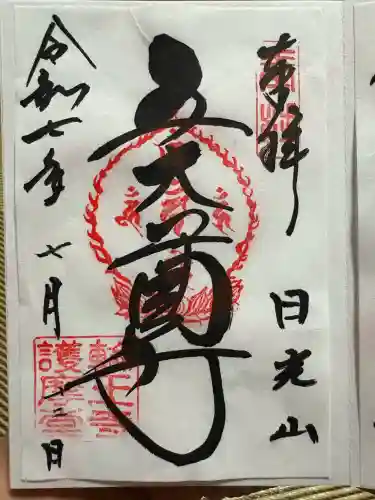 日光山輪王寺大護摩堂(栃木県)