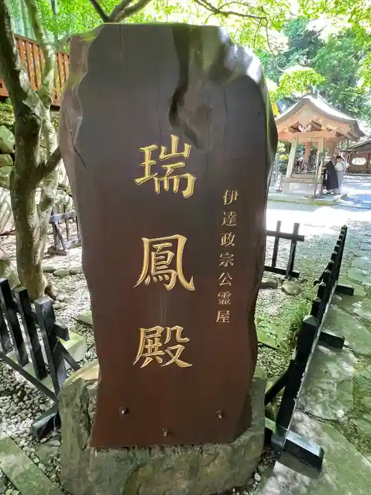 瑞鳳殿(宮城県)