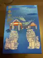 北門神社の御朱印帳