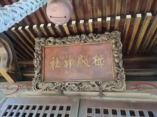 星宮神社(栃木県)