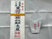 寒川神社(神奈川県)