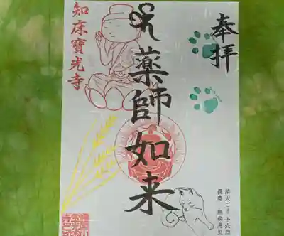 【写真1】9月限定御朱印
　当寺の「お薬師さまの御朱印」に、黄金色に輝く小麦を加えたデザインになっています。