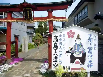  高鳥天満宮(群馬県)