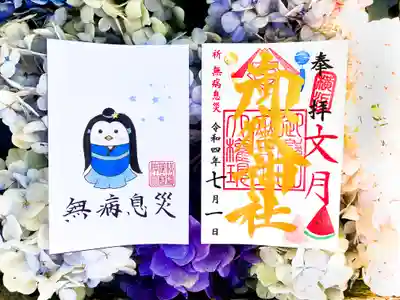 横浜御嶽神社の授与品その他