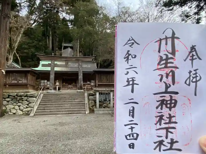 丹生川上神社(下社)(奈良県)