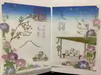 小野照崎神社の御朱印