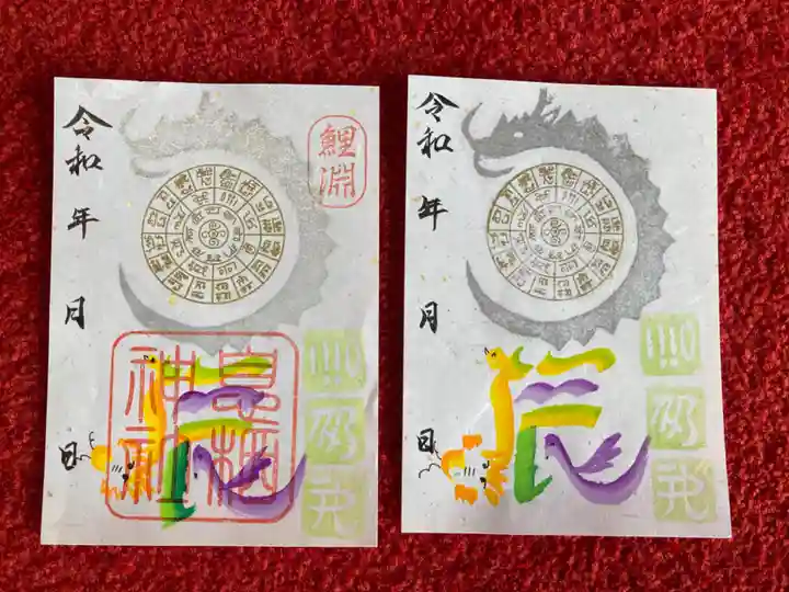 息栖神社の御朱印