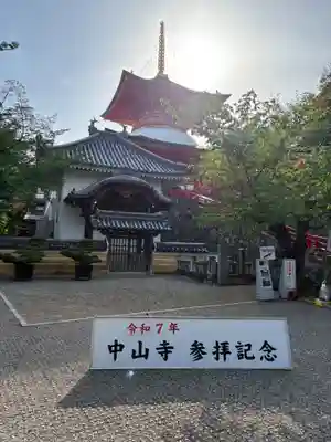 中山寺奥之院(兵庫県)