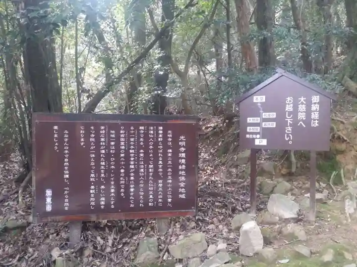 光明寺(兵庫県)