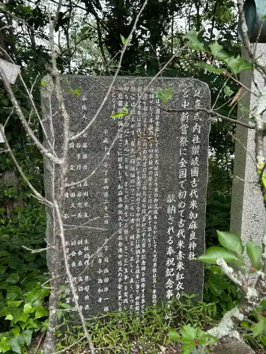 加麻良神社(香川県)