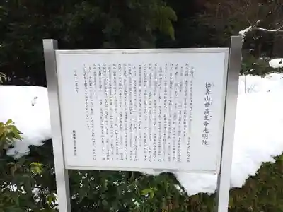 光明院(滋賀県)