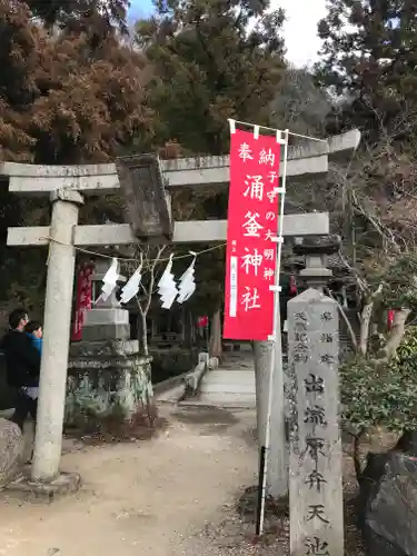 涌釜神社の鳥居