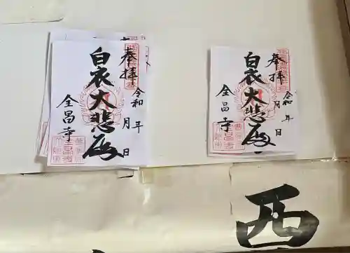 全昌寺(岐阜県)