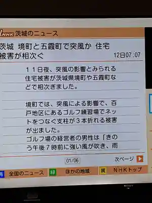 伏木香取神社(茨城県)