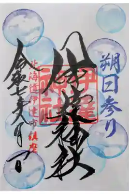 書き置き対応でした。