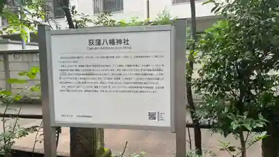 荻窪八幡神社(東京都)