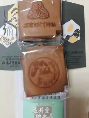 西宮神社の授与品その他