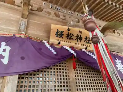 桜松神社の本殿・本堂