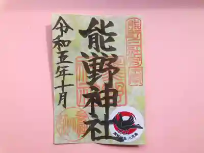 ①月毎の御朱印